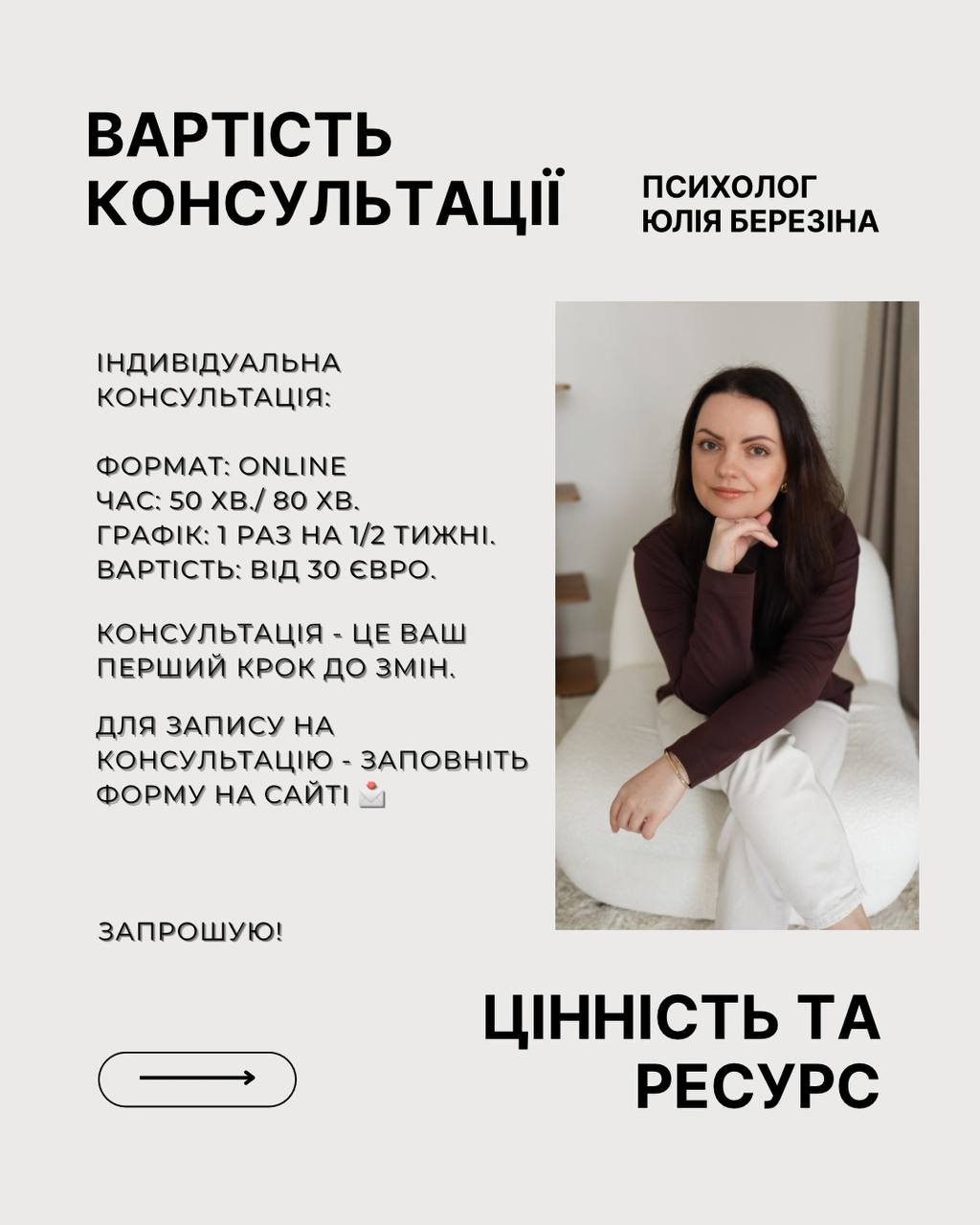 Юлія Березіна - Психолог